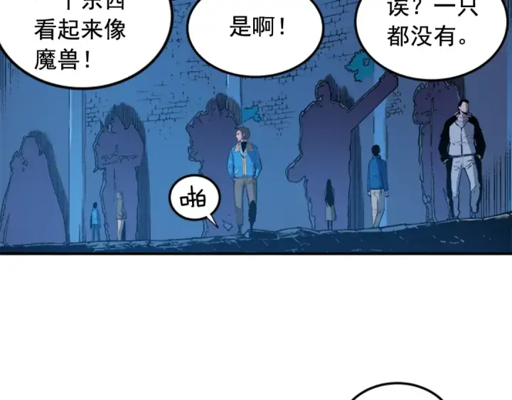 漫画《我独自升级》第3话 石像第70张图