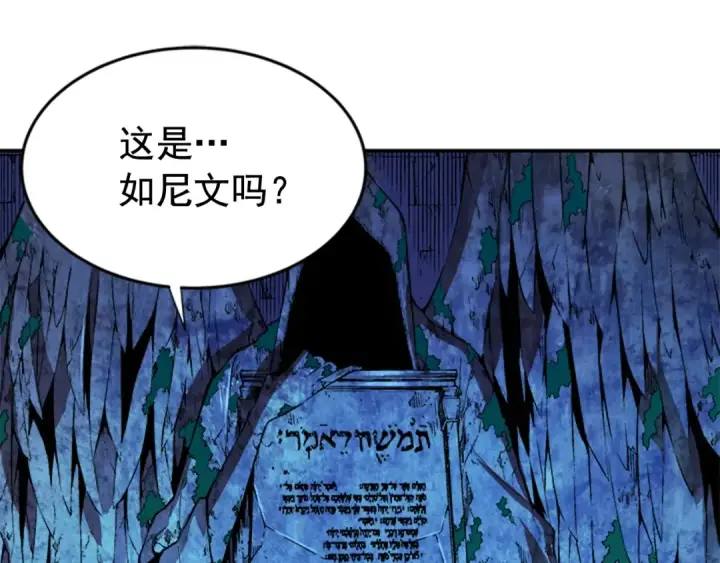 漫画《我独自升级》第3话 石像第78张图
