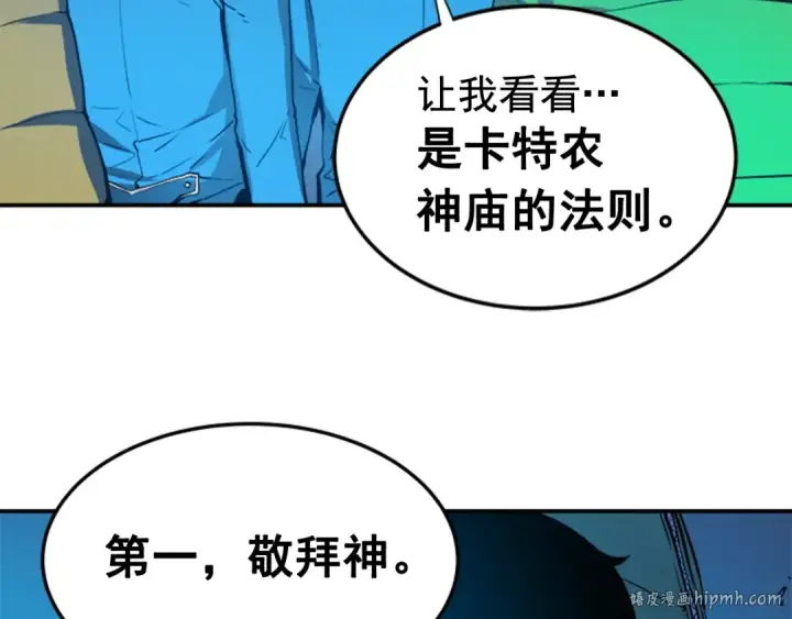 漫画《我独自升级》第3话 石像第80张图