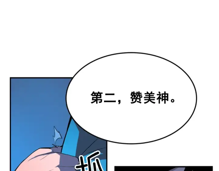 漫画《我独自升级》第3话 石像第82张图