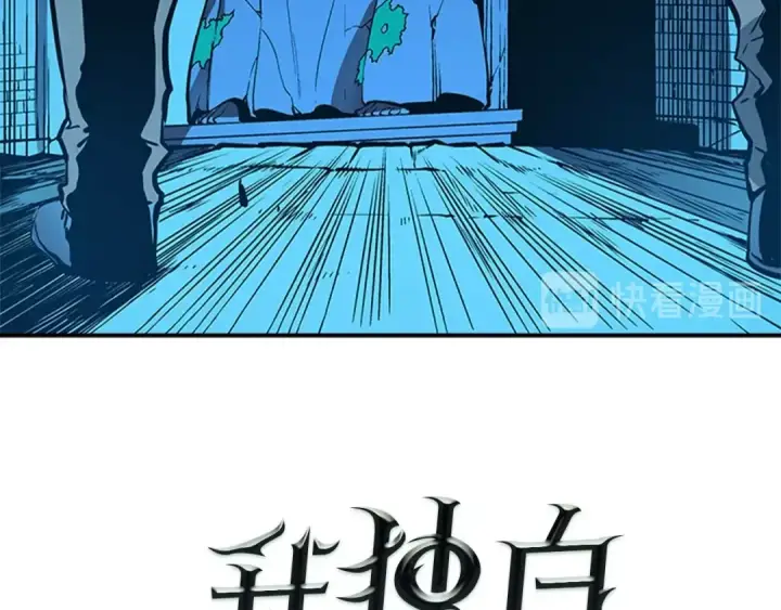 漫画《我独自升级》第6话 恐惧第12张图