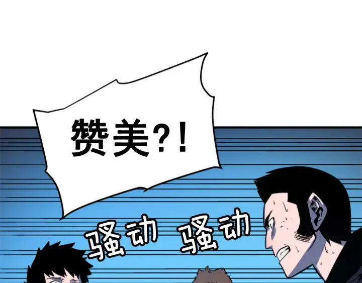 漫画《我独自升级》第6话 恐惧第133张图
