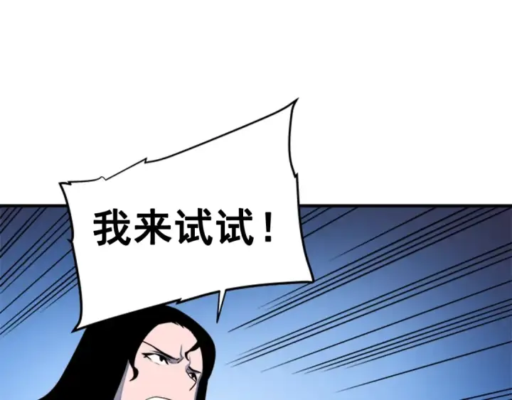 漫画《我独自升级》第6话 恐惧第135张图