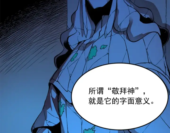 漫画《我独自升级》第6话 恐惧第35张图
