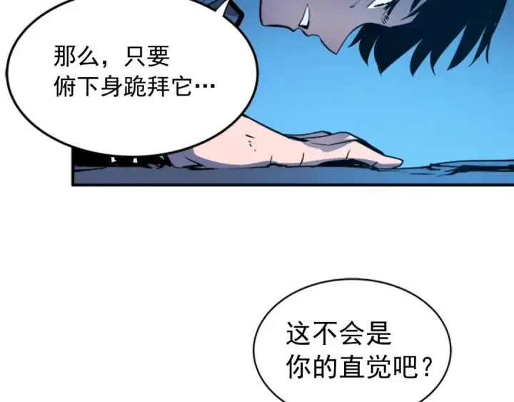 漫画《我独自升级》第6话 恐惧第37张图