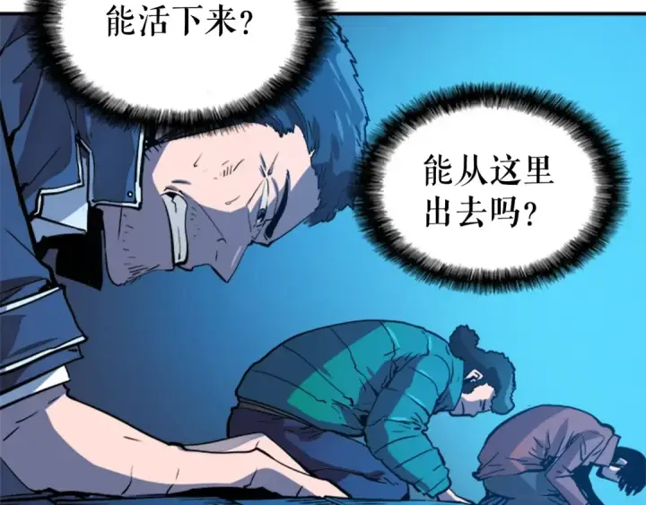 漫画《我独自升级》第6话 恐惧第46张图