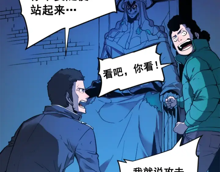 漫画《我独自升级》第6话 恐惧第86张图