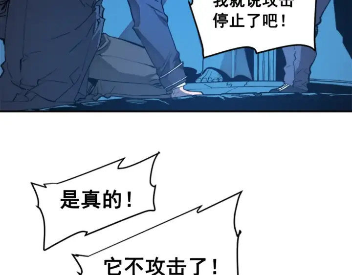 漫画《我独自升级》第6话 恐惧第87张图