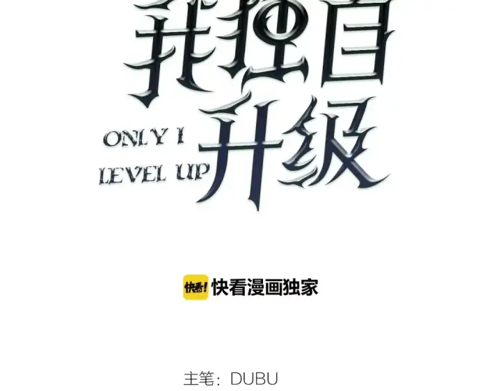 漫画《我独自升级》第7话 生和死的线第12张图