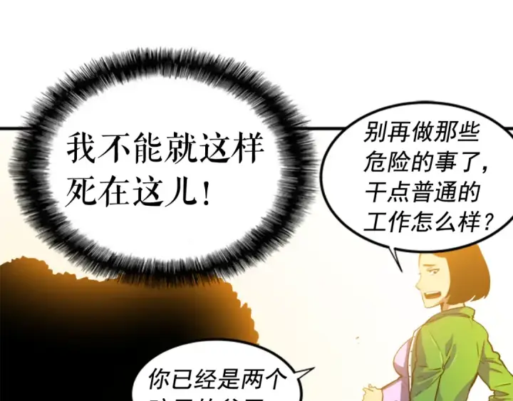 漫画《我独自升级》第7话 生和死的线第34张图