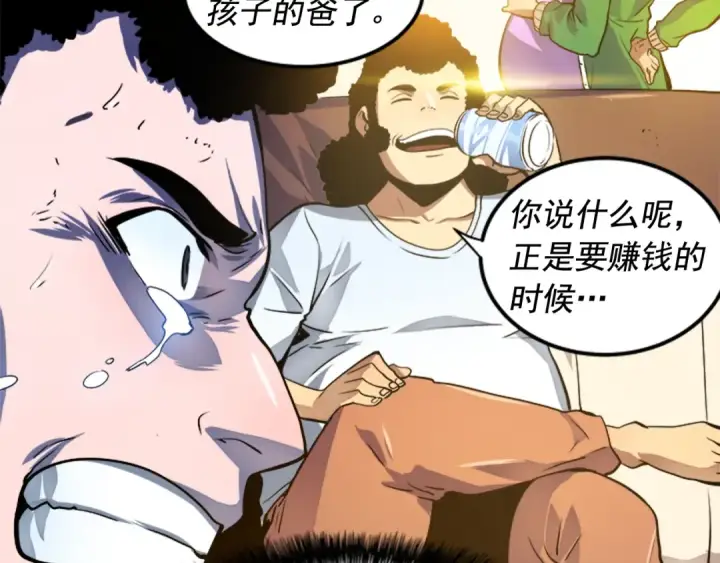 漫画《我独自升级》第7话 生和死的线第35张图