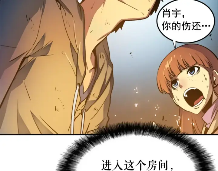 漫画《我独自升级》第8话 生命的祭坛第100张图
