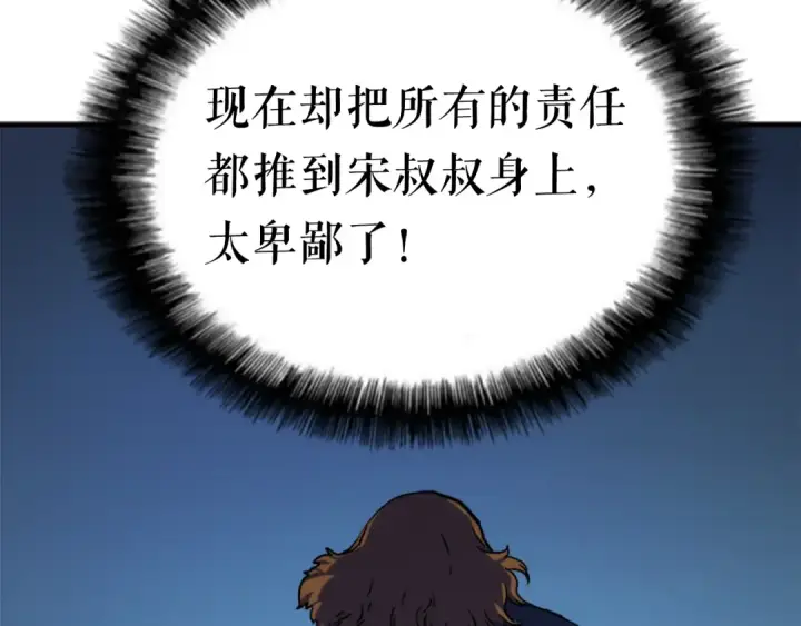 漫画《我独自升级》第8话 生命的祭坛第102张图