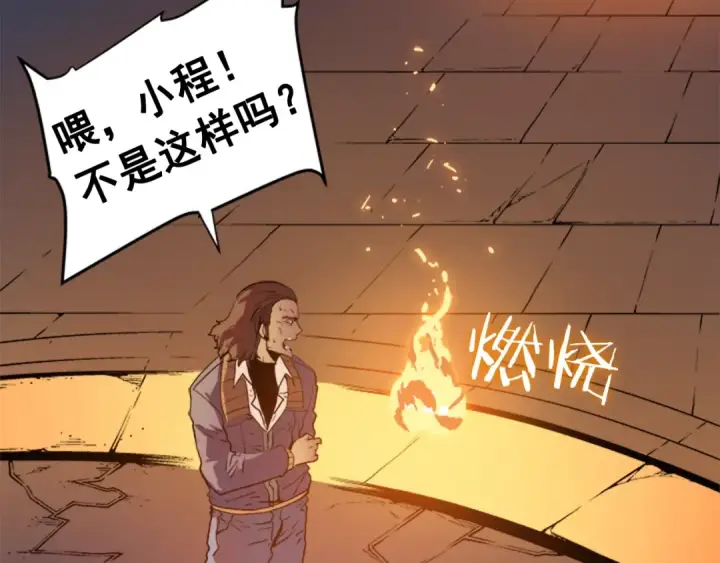 漫画《我独自升级》第8话 生命的祭坛第114张图