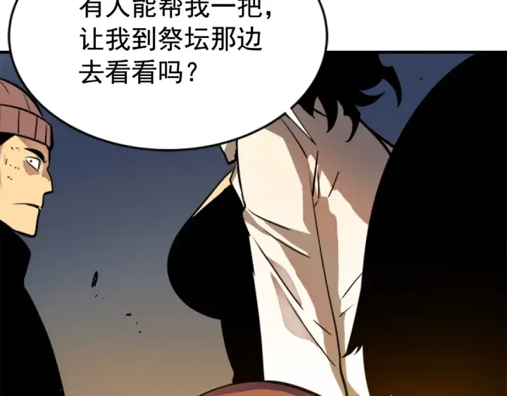 漫画《我独自升级》第8话 生命的祭坛第121张图
