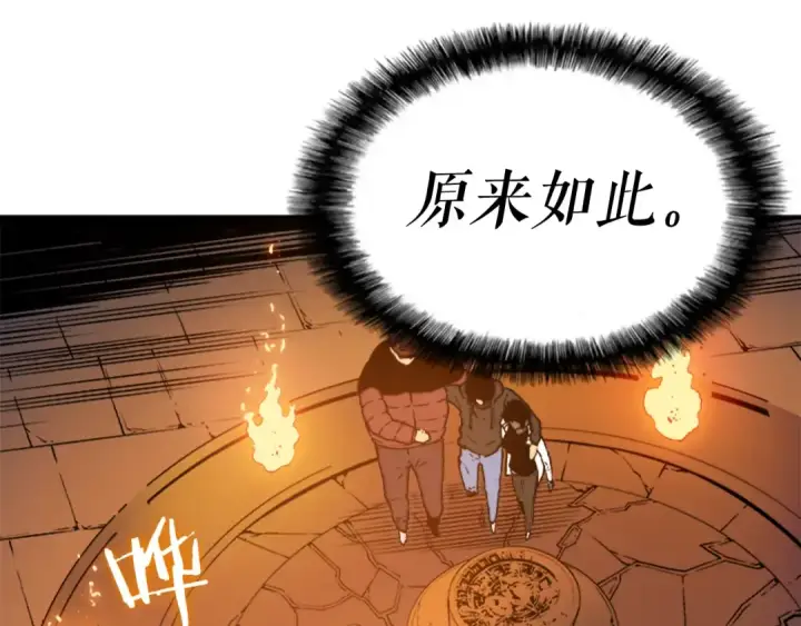 漫画《我独自升级》第8话 生命的祭坛第132张图