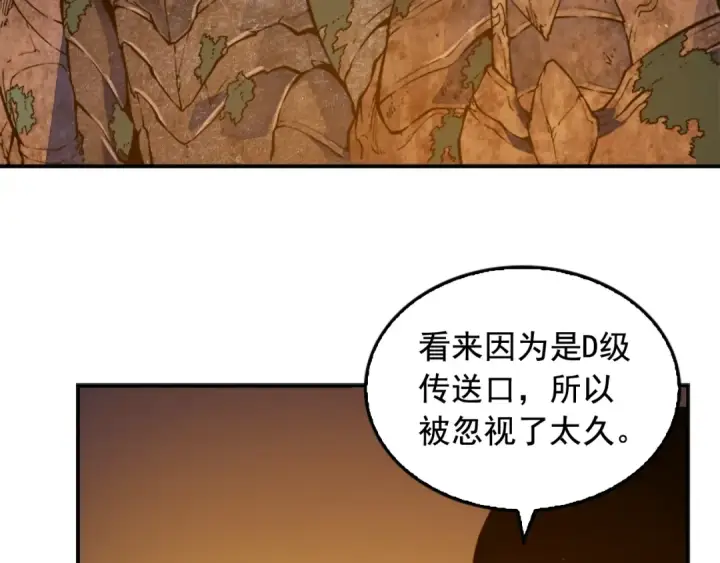 漫画《我独自升级》第8话 生命的祭坛第138张图