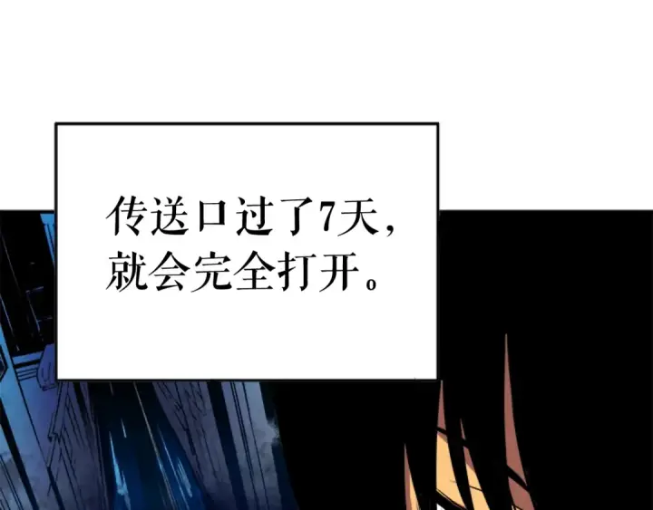 漫画《我独自升级》第8话 生命的祭坛第141张图