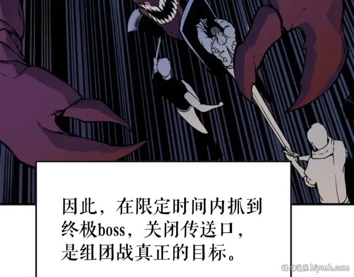 漫画《我独自升级》第8话 生命的祭坛第144张图