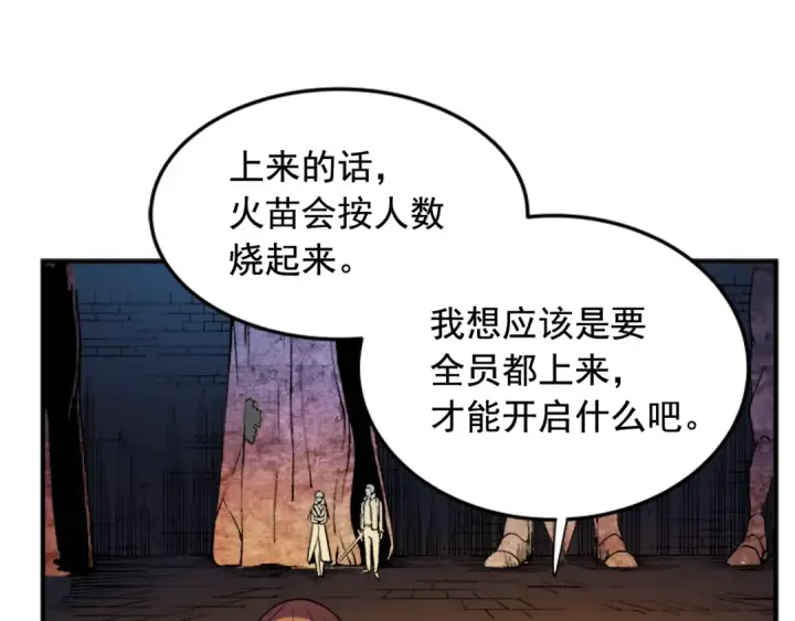 漫画《我独自升级》第8话 生命的祭坛第156张图
