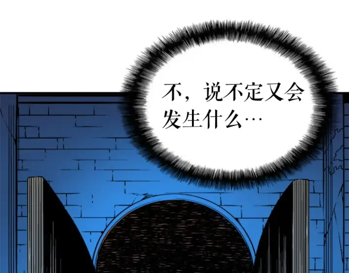 漫画《我独自升级》第8话 生命的祭坛第183张图