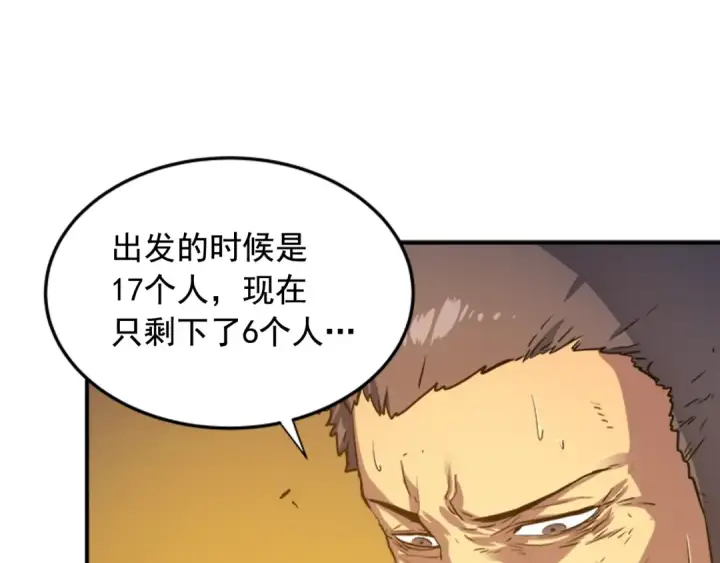 漫画《我独自升级》第8话 生命的祭坛第22张图