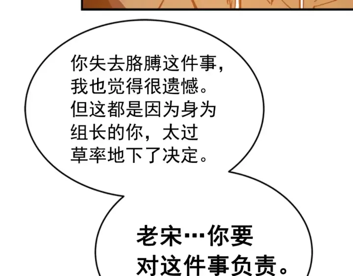 漫画《我独自升级》第8话 生命的祭坛第29张图