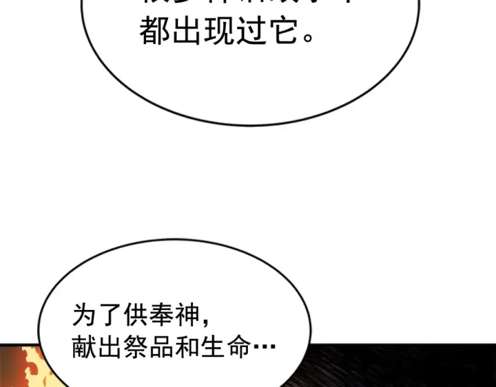 漫画《我独自升级》第8话 生命的祭坛第63张图