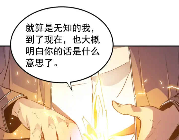 漫画《我独自升级》第8话 生命的祭坛第73张图