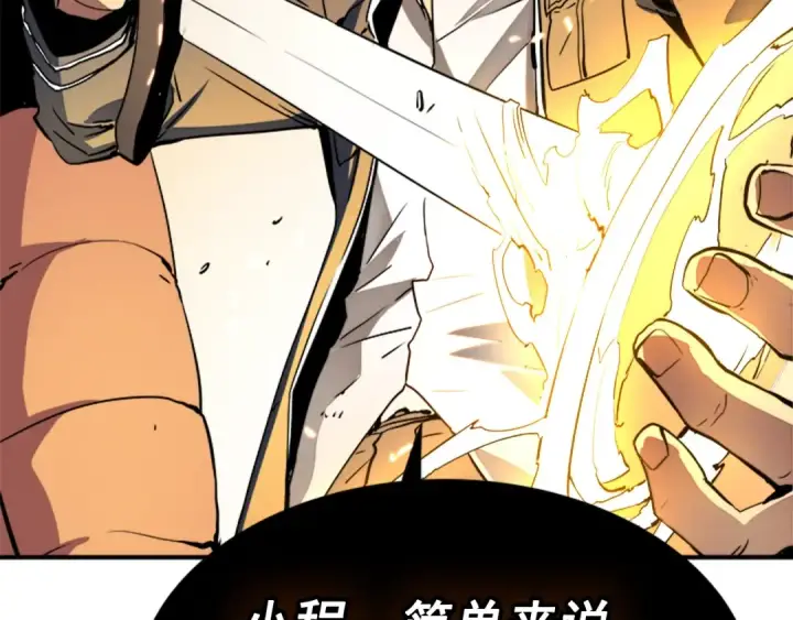 漫画《我独自升级》第8话 生命的祭坛第76张图