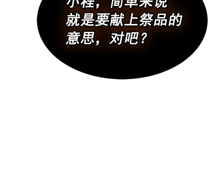 漫画《我独自升级》第8话 生命的祭坛第77张图