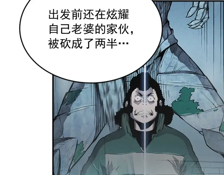 漫画《我独自升级》第8话 生命的祭坛第86张图