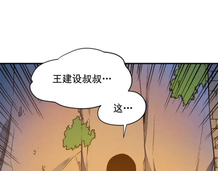 漫画《我独自升级》第8话 生命的祭坛第92张图