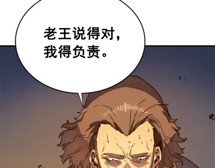 漫画《我独自升级》第8话 生命的祭坛第95张图
