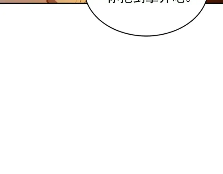 漫画《我独自升级》第8话 生命的祭坛第97张图