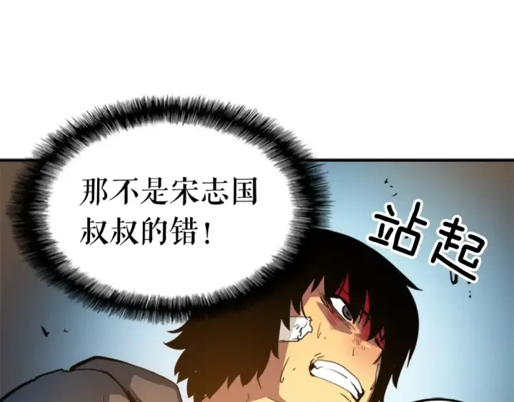 漫画《我独自升级》第8话 生命的祭坛第99张图