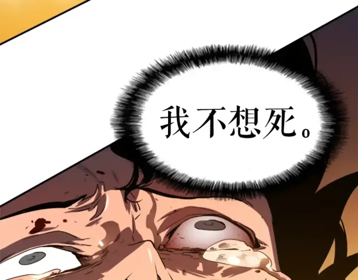 漫画《我独自升级》第10话 成为【玩家】第111张图