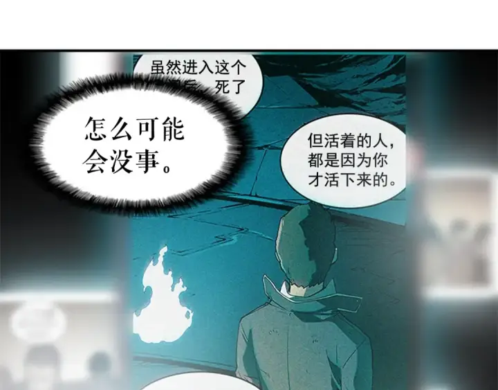 漫画《我独自升级》第10话 成为【玩家】第114张图