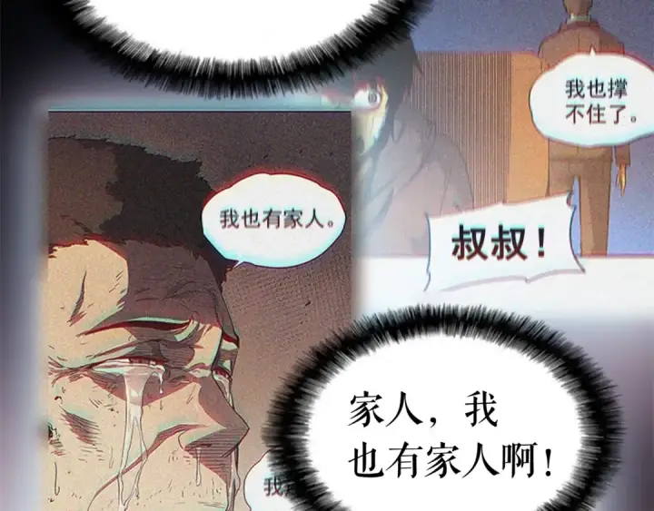 漫画《我独自升级》第10话 成为【玩家】第117张图