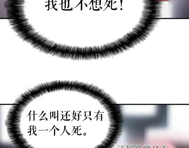 漫画《我独自升级》第10话 成为【玩家】第119张图