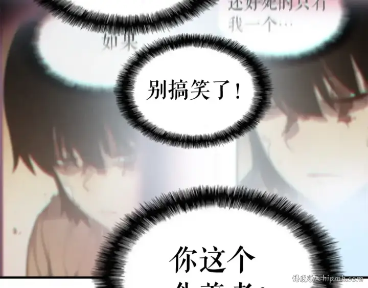 漫画《我独自升级》第10话 成为【玩家】第120张图