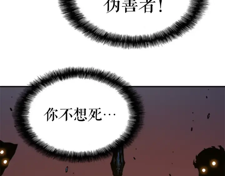 漫画《我独自升级》第10话 成为【玩家】第121张图