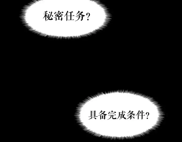 漫画《我独自升级》第10话 成为【玩家】第149张图