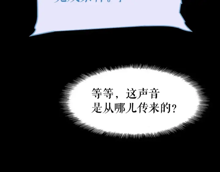 漫画《我独自升级》第10话 成为【玩家】第151张图
