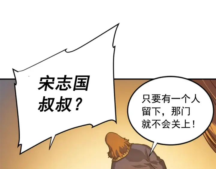 漫画《我独自升级》第10话 成为【玩家】第19张图