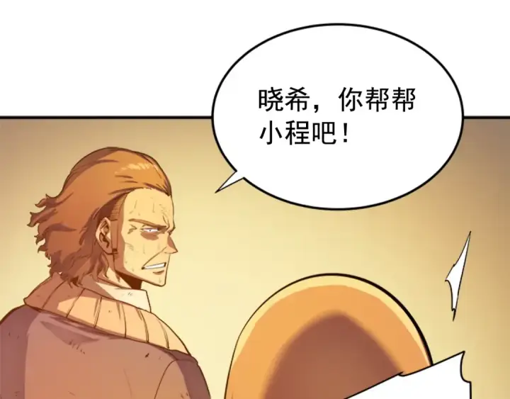 漫画《我独自升级》第10话 成为【玩家】第22张图
