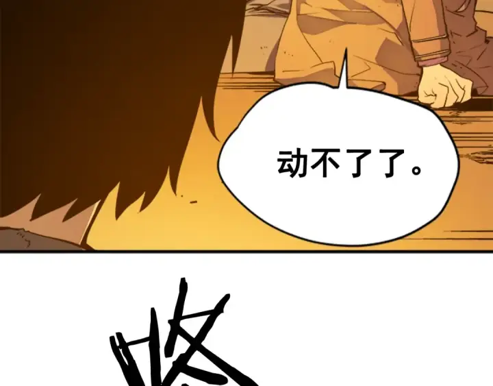 漫画《我独自升级》第10话 成为【玩家】第36张图