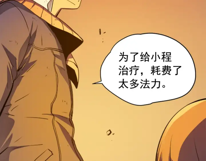 漫画《我独自升级》第10话 成为【玩家】第38张图