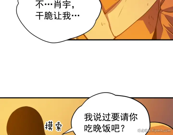 漫画《我独自升级》第10话 成为【玩家】第48张图