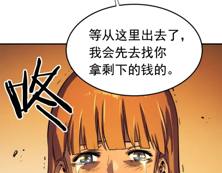 漫画《我独自升级》第10话 成为【玩家】第52张图